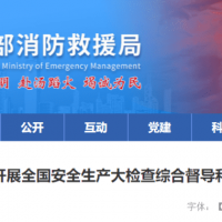 砂石企業(yè)注意！國務(wù)院安委會：立即開展對31個(gè)省全國安全生產(chǎn)大檢查