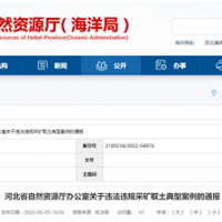 砂石企業(yè)注意！河北將嚴打非法開采、越界開采等行為